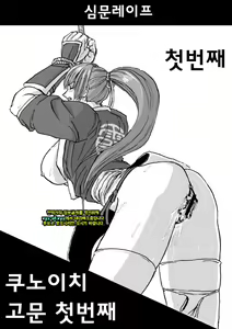 Kunoichi Goumon | 쿠노이치 고문 — hentai manga cover on Fhentai