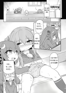 Page 13 of UzuYayo Futanari Ecchi | 우즈야요 후타나리 엣찌 - preview thumbnail