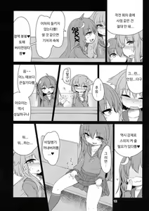 Page 14 of UzuYayo Futanari Ecchi | 우즈야요 후타나리 엣찌 - preview thumbnail