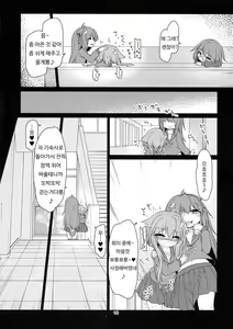 Page 18 of UzuYayo Futanari Ecchi | 우즈야요 후타나리 엣찌 - preview thumbnail