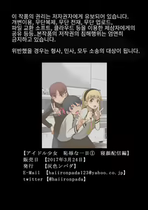 Page 124 of Idol Shoujo - Chijoku na Ichinichi 1 Negao Haishin Hen | 아이돌 소녀의 치욕의 나날 1 수면 방송편 - preview thumbnail