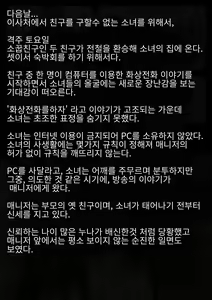 Page 13 of Idol Shoujo - Chijoku na Ichinichi 1 Negao Haishin Hen | 아이돌 소녀의 치욕의 나날 1 수면 방송편 - preview thumbnail