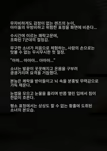 Page 71 of Idol Shoujo - Chijoku na Ichinichi 1 Negao Haishin Hen | 아이돌 소녀의 치욕의 나날 1 수면 방송편 - preview thumbnail