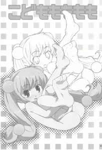 Page 3 of Kodomomomomomo - preview thumbnail