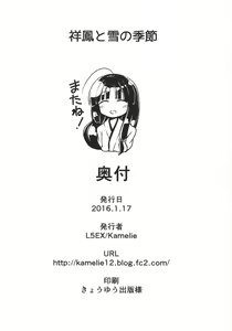 Page 19 of Shouhou to Yuki no Kisetsu | 與祥鳳在下雪的季節 - preview thumbnail