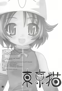 Page 3 of Tokyo Neko - preview thumbnail