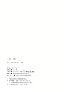 Page 34 of Inyoku Youroten - preview thumbnail