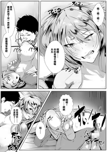 Page 11 of Shucchouchuu no Douryou o  Ie ni Tomeru   Koto ni Nattara - preview thumbnail