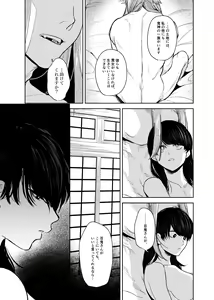 Page 108 of Onigami Mura ~ Kami no Matsuei x Nie no Shoujo ~ - preview thumbnail