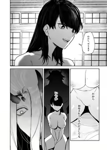 Page 109 of Onigami Mura ~ Kami no Matsuei x Nie no Shoujo ~ - preview thumbnail