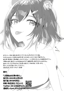 Page 14 of Gohoubi wa Oshigoto no Ato de - preview thumbnail