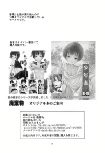 Page 12 of Marutto Marumie Maruyu-chan - preview thumbnail