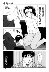 Page 107 of Shion no Yoru Aizouban - preview thumbnail
