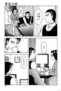 Page 17 of Shion no Yoru Aizouban - preview thumbnail