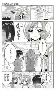 Page 4 of Aya chan no Junan - preview thumbnail