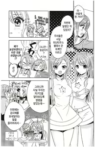 Page 16 of Aya-chan no Junan | 아야짱의 수난 - preview thumbnail