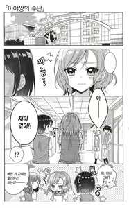 Page 4 of Aya-chan no Junan | 아야짱의 수난 - preview thumbnail