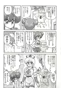 Page 12 of Mahou no Kangofu Magical Nurse Joukan - preview thumbnail