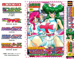 Page 2 of Mahou no Kangofu Magical Nurse Joukan - preview thumbnail