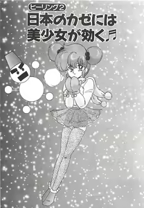 Page 26 of Mahou no Kangofu Magical Nurse Joukan - preview thumbnail