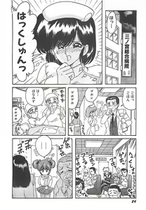 Page 27 of Mahou no Kangofu Magical Nurse Joukan - preview thumbnail