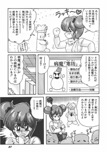 Page 30 of Mahou no Kangofu Magical Nurse Joukan - preview thumbnail