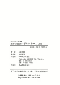Page 331 of Mahou no Kangofu Magical Nurse Joukan - preview thumbnail