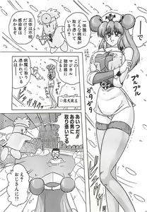 Page 53 of Mahou no Kangofu Magical Nurse Joukan - preview thumbnail