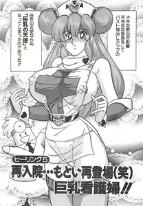 Page 83 of Mahou no Kangofu Magical Nurse Joukan - preview thumbnail