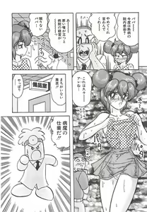 Page 87 of Mahou no Kangofu Magical Nurse Joukan - preview thumbnail