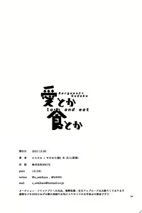 Page 24 of Ai Toka Shoku Toka - love and eat | 所谓爱 所谓食 - preview thumbnail