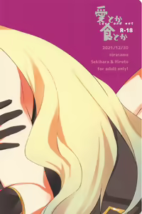 Page 25 of Ai Toka Shoku Toka - love and eat | 所谓爱 所谓食 - preview thumbnail