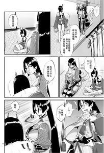 Page 9 of Yamiyo ni Tomoshibi | 给暗夜以灯火 - preview thumbnail