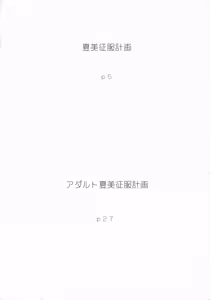 Page 3 of Natsumi Seifuku Keikaku - preview thumbnail