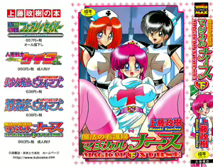 Page 2 of Mahou no Kangofu Magical Nurse Gekan - preview thumbnail