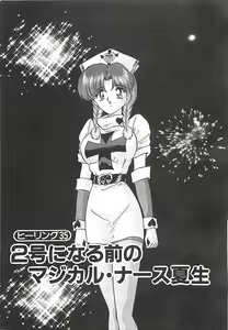 Page 306 of Mahou no Kangofu Magical Nurse Gekan - preview thumbnail