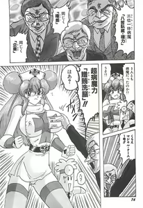 Page 79 of Mahou no Kangofu Magical Nurse Gekan - preview thumbnail