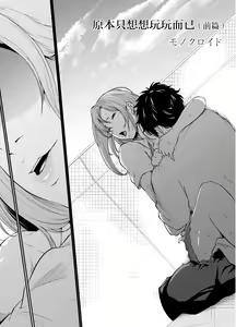 Page 6 of Asobi no Tsumori datta no ni (Zenpen) | 原本只是想玩玩而已 - preview thumbnail