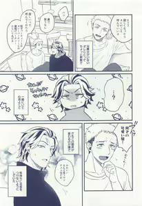 Page 4 of Hitoribocchi ja Koi mo Dekinai - preview thumbnail