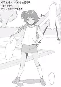 Matase Sugita Osananajimi | 너무 오래 기다리게 한 소꿉친구 — hentai manga cover on Fhentai