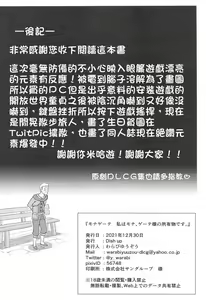 Page 17 of Mona-Gete Watashi wa Mona, Gete-sama no Shoyuubutsu desu. - preview thumbnail