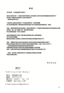 Page 21 of Best Shot Ha-chan! - preview thumbnail