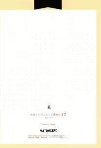 Page 47 of Mechashiko GochiUsa Assort 2 - preview thumbnail