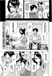 Imouto no Betatsuku Hada to Sono Nioi — hentai manga cover on Fhentai