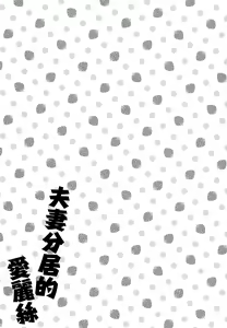 Page 20 of Kayoizuma Arisu | 准妻子的愛麗絲 - preview thumbnail