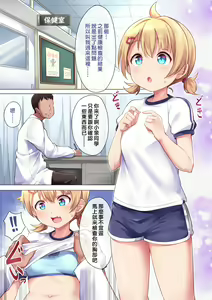 Page 9 of Hokenshitsu de Iroiro Suru | 在保健室裡做各式各樣的事 - preview thumbnail