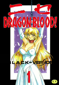 Nise DRAGON BLOOD! 1 — hentai manga cover on Fhentai