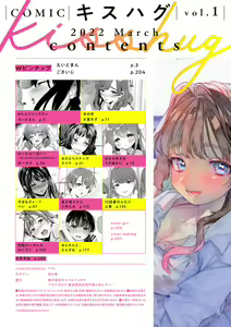 Page 2 of COMIC kisshug vol.1 - preview thumbnail