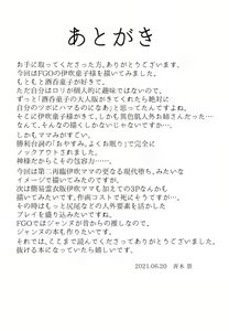 Page 25 of Ja, nuku wa ne - preview thumbnail