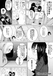 Page 49 of Gakkou de Ichiban Jimi na Futari ga Tsukiatte kara no Hanashi 3 - preview thumbnail